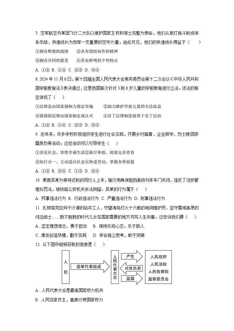 天津市红桥区2025-2026学年九年级上学期第一次月考道德与法治试卷(学生版)第3页