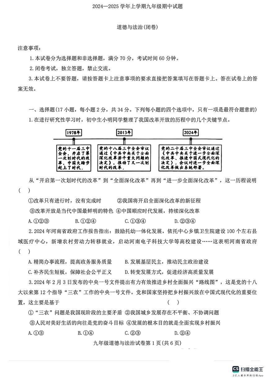河北省邯郸市武安市伯延镇中学、冶陶镇中学联考2025-2026学年九年级上学期10月期中道德与法治试题