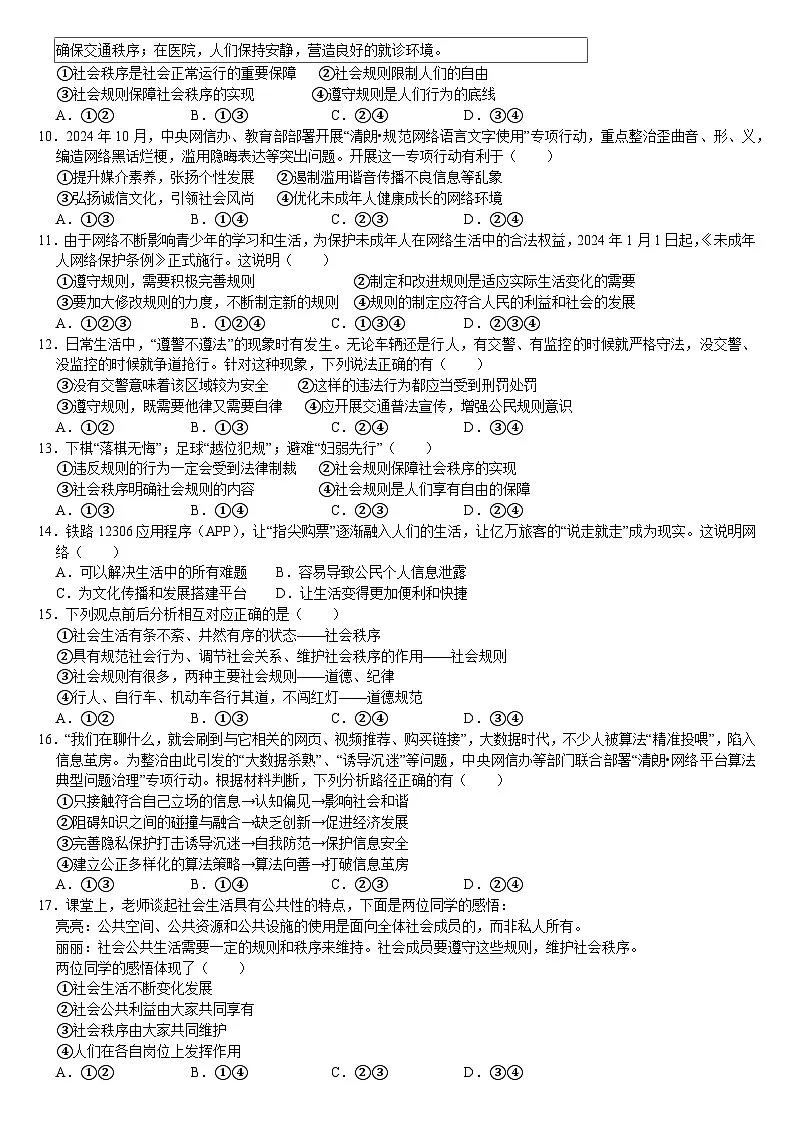河南省信阳市息县夏庄镇初级中学2025-2026学年八年级上学期10月月考道德与法治试题(月考)第2页