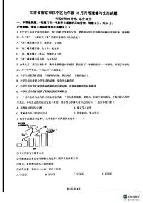 江苏省南京市江宁区2025-2026学年七年级上学期10月月考道德与法治试题（月考）