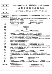 辽宁省鞍山市第二中学2025-2026学年八年级上学期第一次月考道德与法治试题（月考）