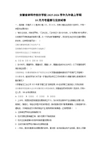 安徽省蚌埠市部分学校2025-2026学年九年级上学期10月月考道德与法治试卷（学生版）