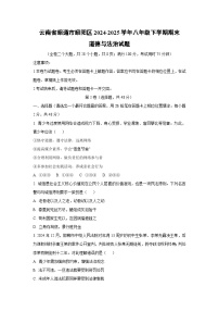 云南省昭通市昭阳区2024-2025学年八年级下学期期末道德与法治试卷（学生版）
