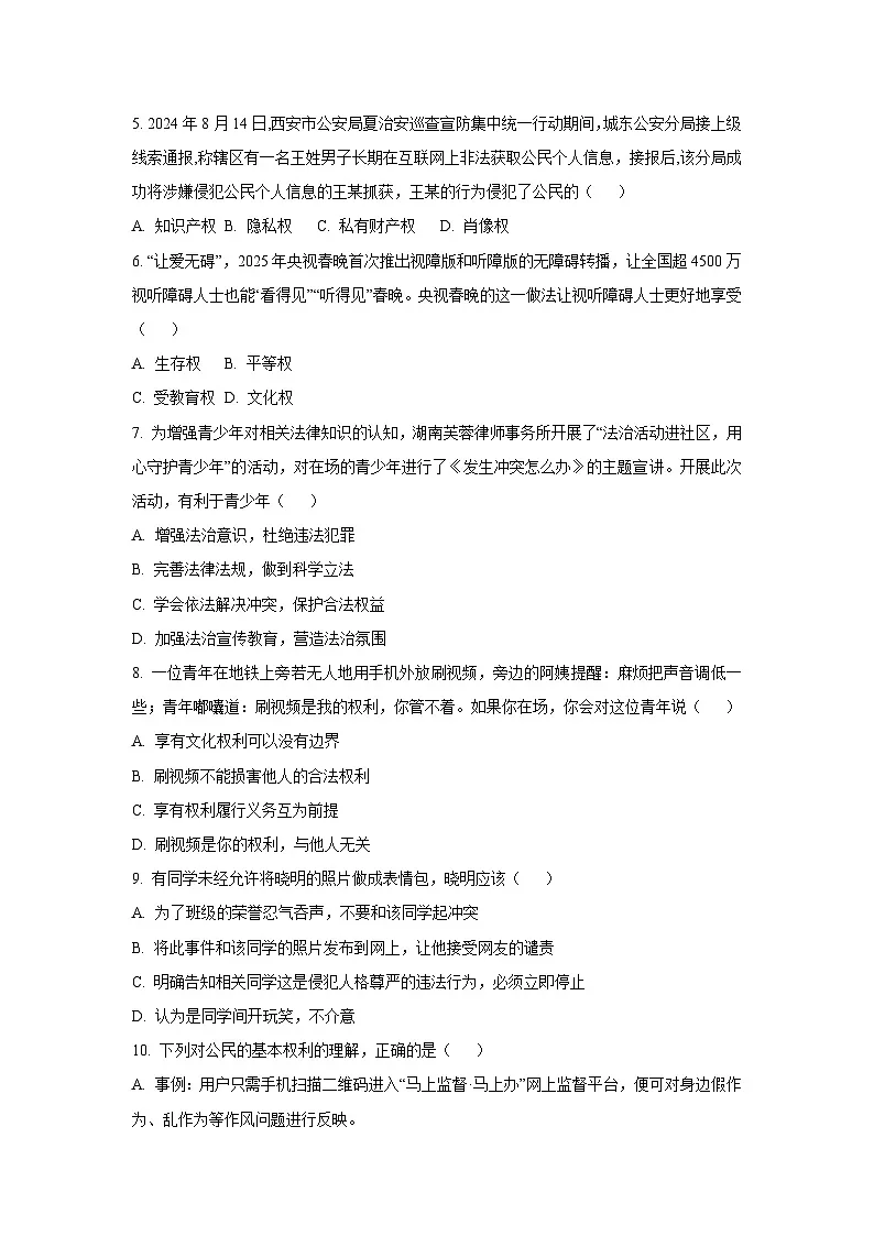 湖南省岳阳市2024-2025学年八年级下学期期中道德与法治试卷(学生版)第2页