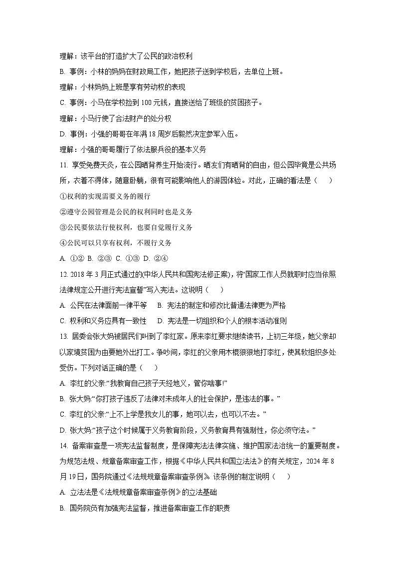 湖南省岳阳市2024-2025学年八年级下学期期中道德与法治试卷(学生版)第3页