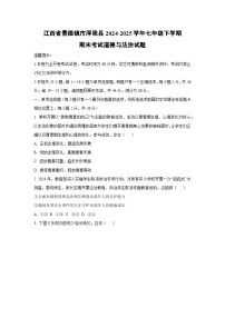 江西省景德镇市浮梁县2024-2025学年七年级下学期期末考试道德与法治试卷（学生版）