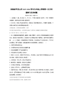 河南省平顶山市 2025-2026学年九年级上学期第一次月考道德与法治试卷（学生版）