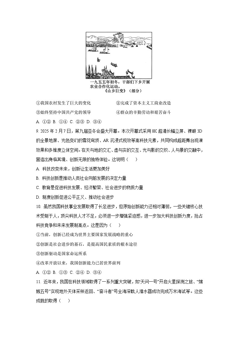 甘肃省定西市岷县 2025-2026学年九年级上学期月考道德与法治试卷(学生版)第3页