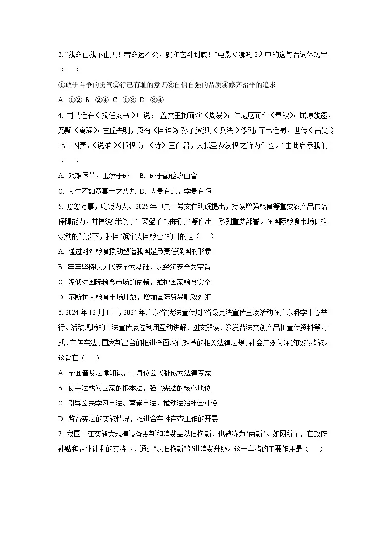 2025年内蒙古自治区赤峰市多校联考中考模拟测试道德与法治试卷(学生版)第2页