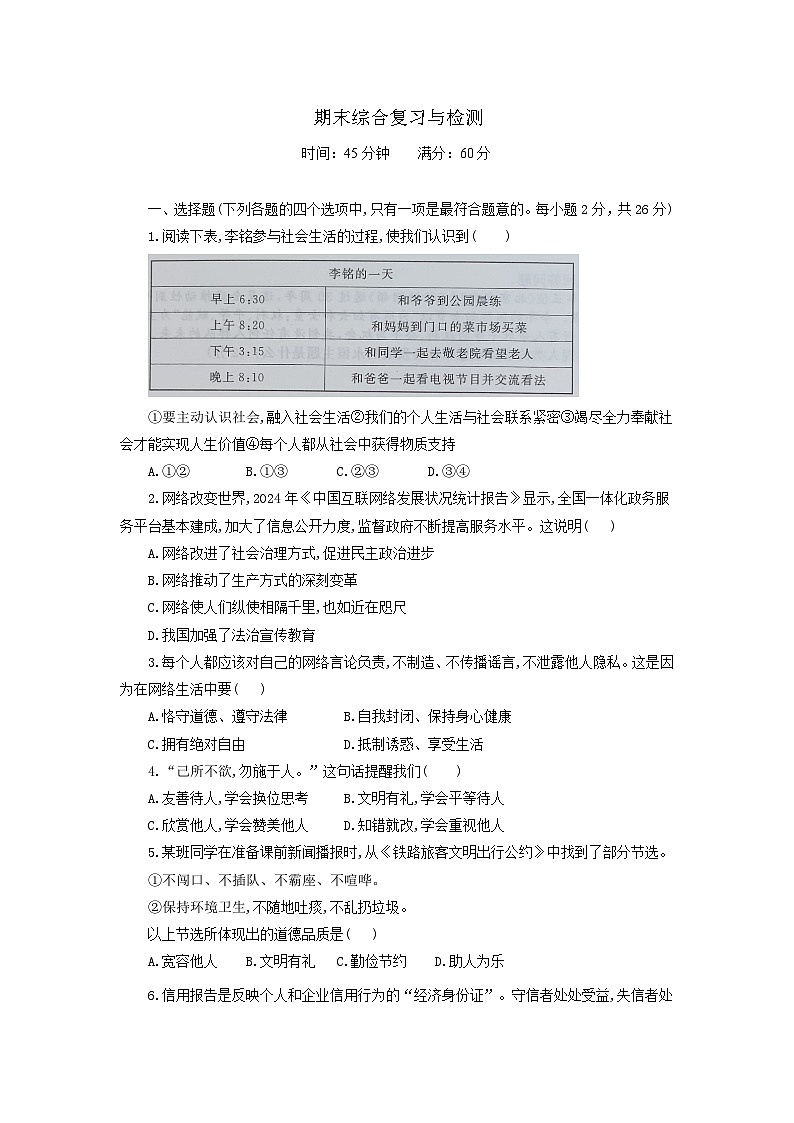 期末综合复习与检测试题-2025-2026学年统编版道德与法治八年级上册 (2) 含答案第1页