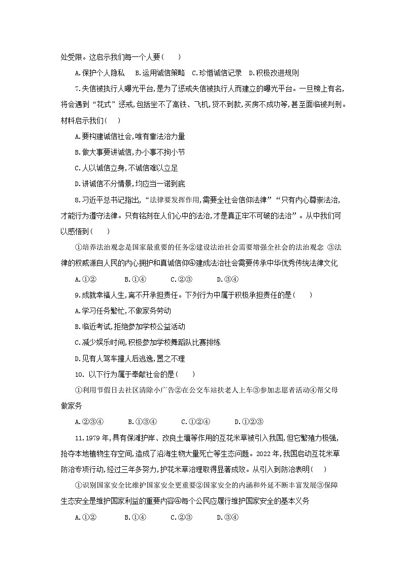期末综合复习与检测试题-2025-2026学年统编版道德与法治八年级上册 (2) 含答案第2页