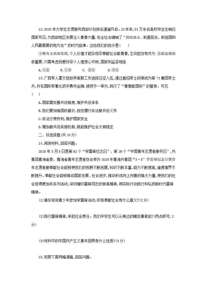 期末综合复习与检测试题-2025-2026学年统编版道德与法治八年级上册 (2) 含答案第3页