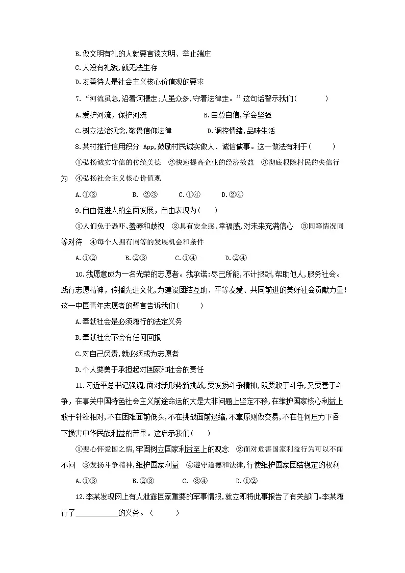 期末综合复习与检测试题-2025-2026学年统编版道德与法治八年级上册 含答案第2页