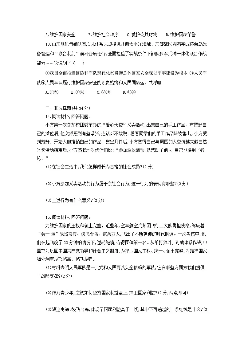 期末综合复习与检测试题-2025-2026学年统编版道德与法治八年级上册 含答案第3页