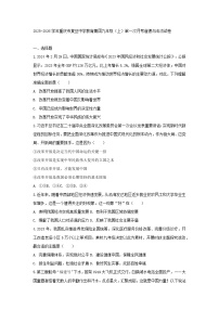 2025-2026学年重庆市复旦中学教育集团九年级（上）第一次月考道德与法治试卷（含答案）