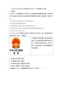 2025-2026学年广东省广州市执信中学九年级（上）开学道德与法治试卷（含答案）
