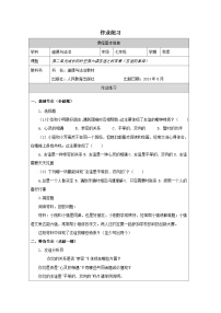 人教版（2024）七年级上册（2024）友谊的真谛第一课时课时练习
