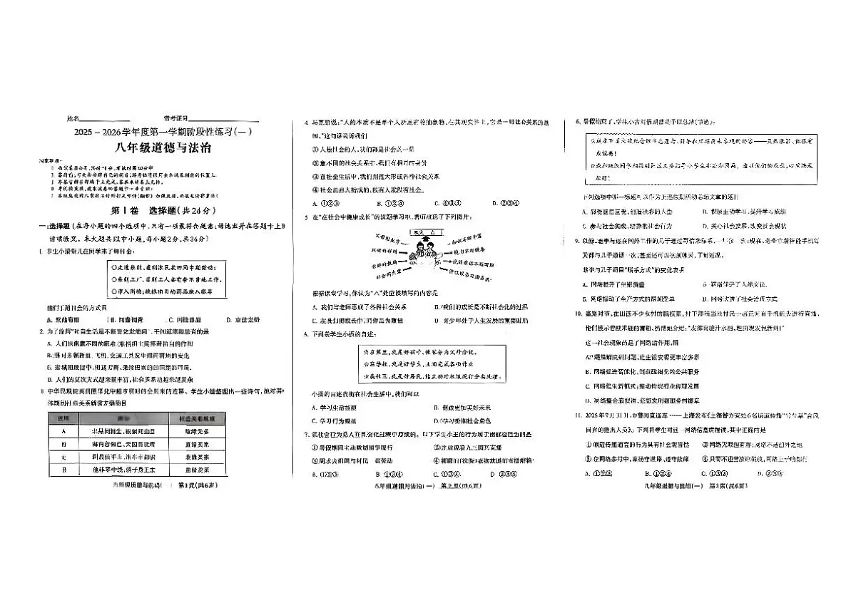 山西省吕梁市方山县部分学校2025-2026学年八年级上学期10月月考道德与法治试卷(月考)第1页