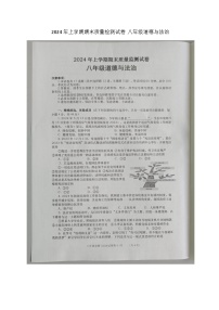 湖南省浏阳市2023-2024学年八年级下学期7月期末道德与法治试题