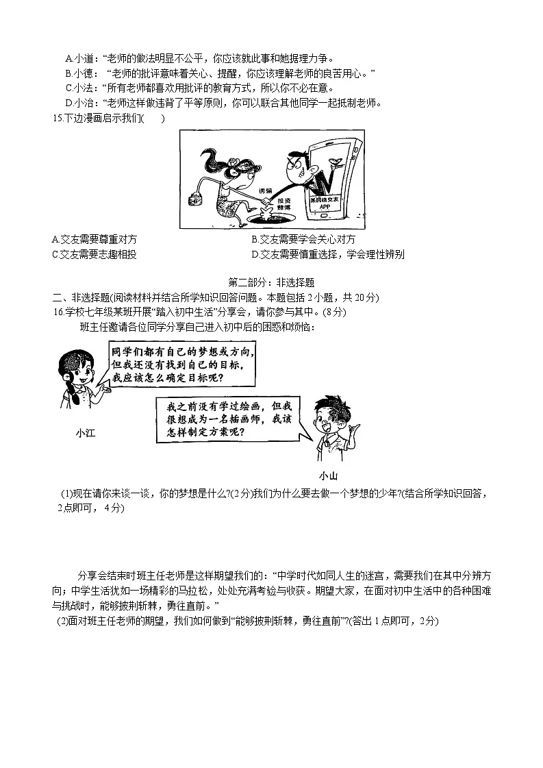 辽宁沈阳市皇姑区第四十三中学2025-2026学年七年级上学期期中考试道德与法治试题第3页