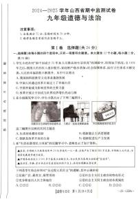 山西省朔州市2025-2026学年九年级上学期期中道德与法治试卷