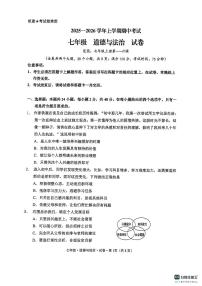 云南省文山州砚山县2025-2026学年七年级上学期期中道德与法治试卷