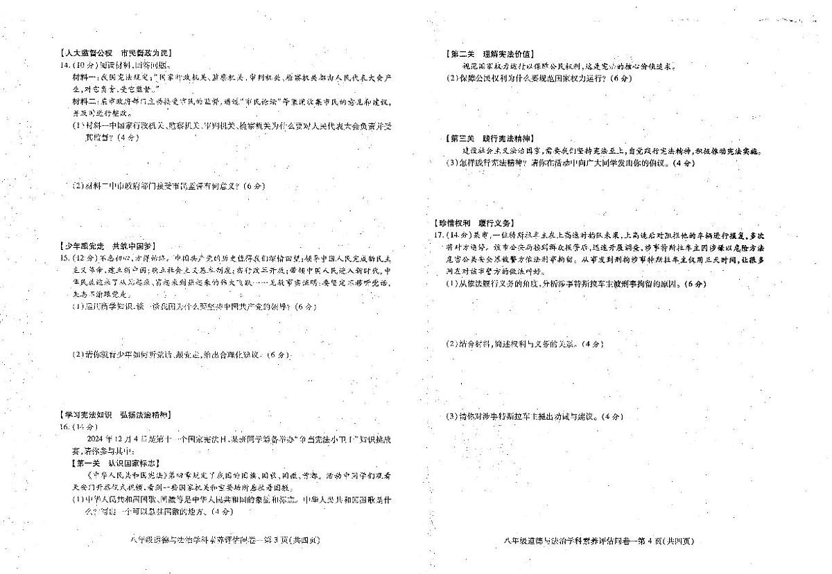 安徽省六安市霍邱县2024-2025学年八年级下学期4月期中道德与法治试题第2页