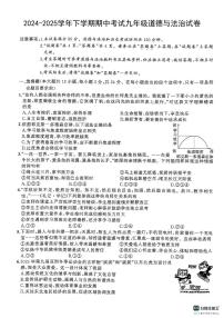 安徽省黄山市祁门县2024-2025学年九年级下学期4月期中道德与法治试题