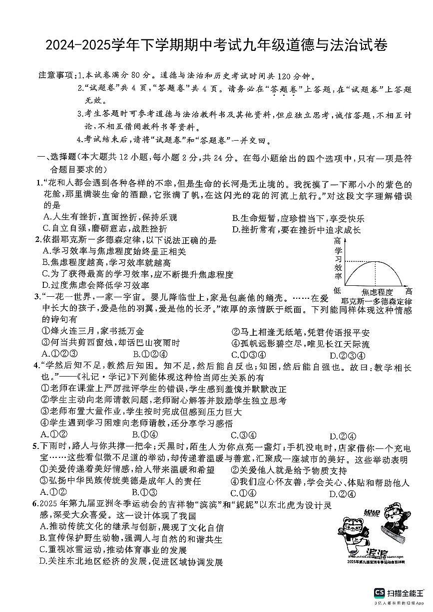 安徽省黄山市祁门县2024-2025学年九年级下学期4月期中道德与法治试题第1页