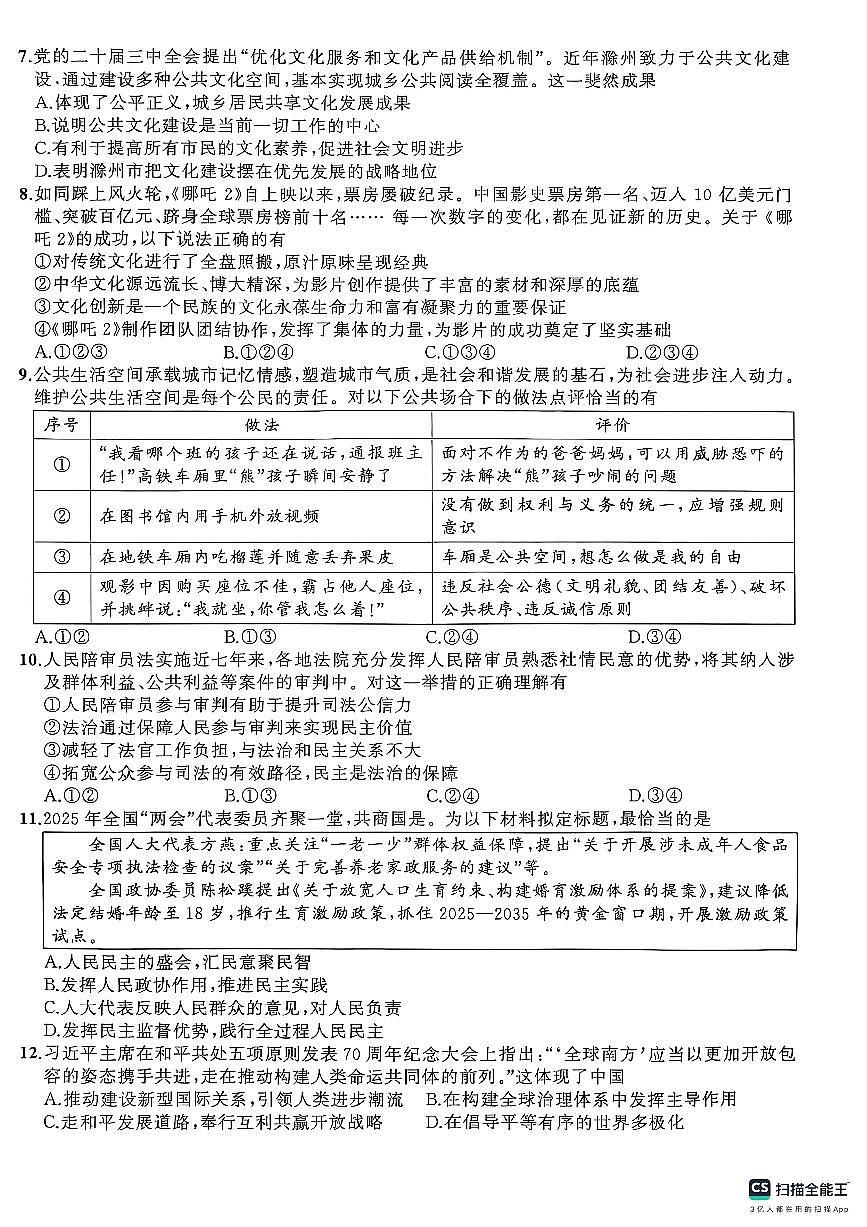 安徽省黄山市祁门县2024-2025学年九年级下学期4月期中道德与法治试题第2页