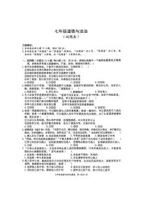 安徽省淮北市五校联考2024-2025学年七年级上学期1月期末道德与法治试题