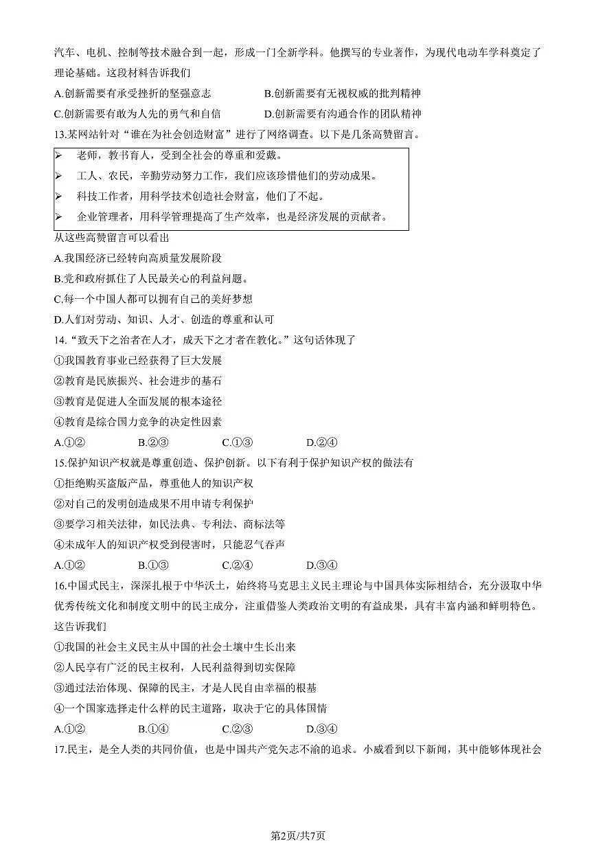 2025北京三帆中学初三上10月月考道德与法治试卷(教师版)第2页