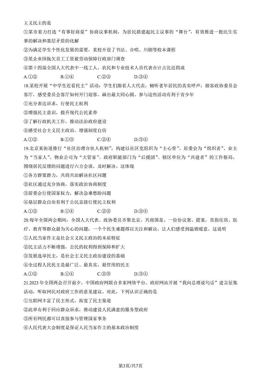 2025北京三帆中学初三上10月月考道德与法治试卷(教师版)第3页