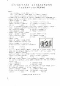 安徽省合肥市庐江县2024-2025学年九年级上学期期末道德与法治试题