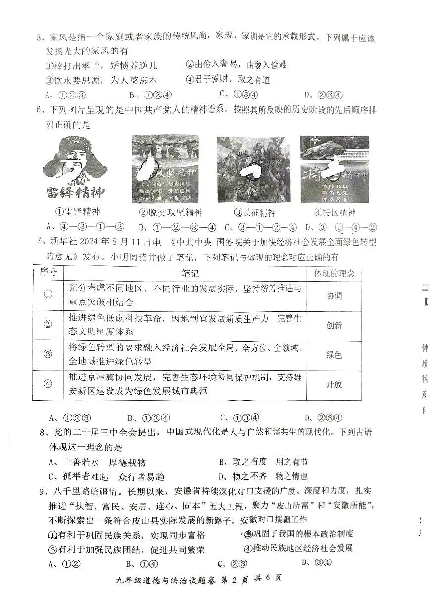 安徽省怀宁县2024-2025学年九年级上学期期末考试道德与法治试卷第2页