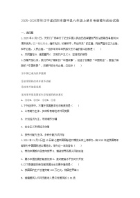 2025-2026学年辽宁省沈阳市康平县九年级（上）月考道德与法治试卷（含答案）