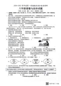 安庆市2024-2025学年度第一学期期末综合素质调研八年级道德与法治试卷