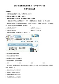 2025年安徽省芜湖市第二十七中学中考一模道德与法治试题（原卷版）-A4