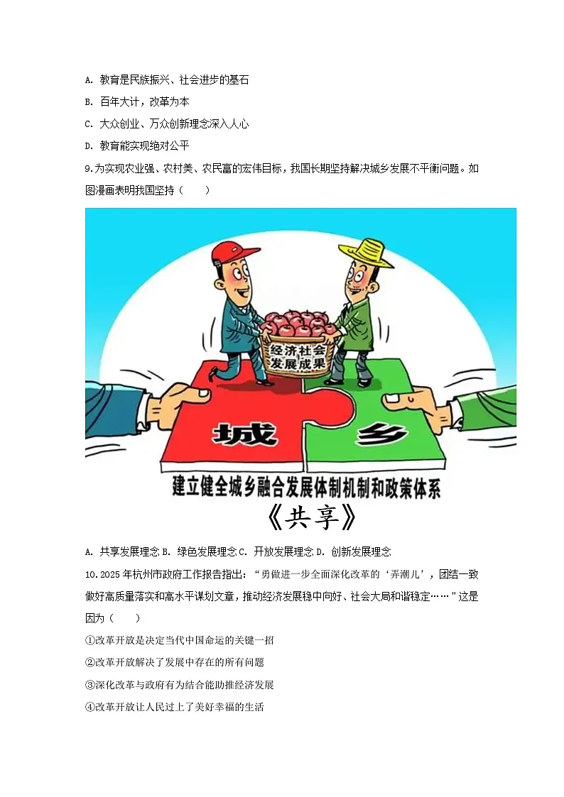 2025-2026学年浙江省杭州市余杭区九年级(上)月考道德与法治试卷(10月份)(含答案)第2页