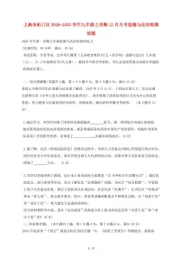 上海市虹口区2024~2025学年九年级上学期（12月）月考道德与法治试卷~含答案