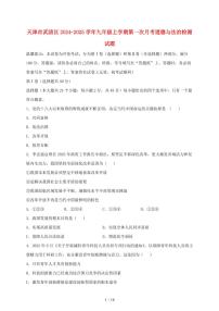 天津市武清区2024~2025学年九年级上学期第一次月考道德与法治试题~含答案
