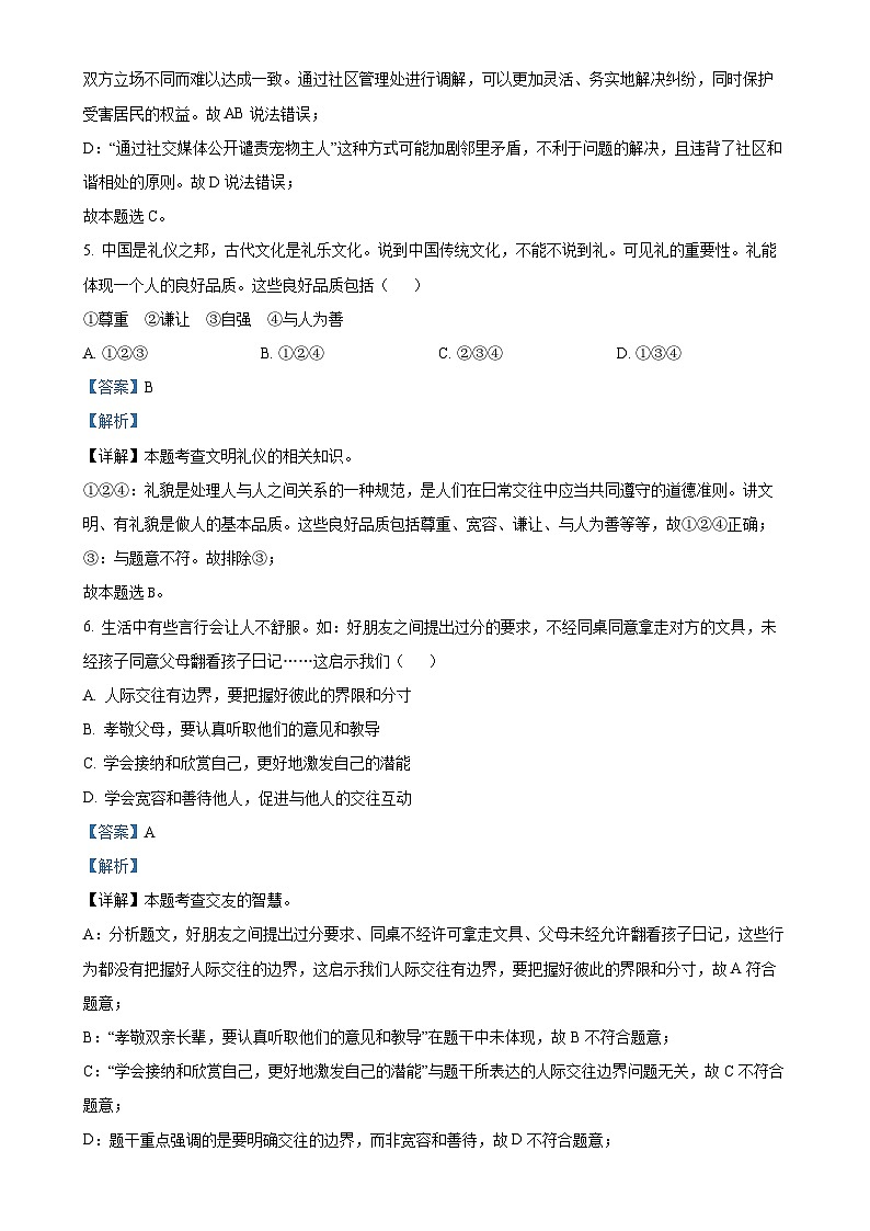 安徽省阜阳市2024-2025学年八年级上学期期末道德与法治试题(解析版)-A4第3页