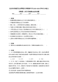 2025-2026学年北京市西城区北京师范大学附属中学九年级上学期第二次月考道德与法治试题
