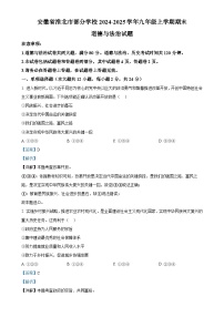 安徽省淮北市部分学校2024-2025学年九年级上学期期末道德与法治试题（解析版）-A4