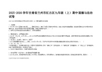 2025-2026学年甘肃省兰州市红古区九年级（上）期中道德与法治试卷及答案