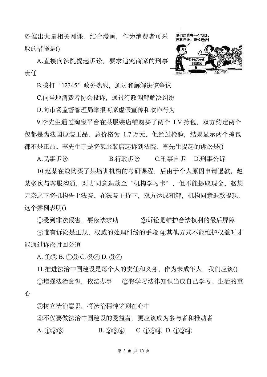 山东烟台蓬莱区姚琪学校2025-2026学年统编版道德与法治八年级上册期中学情评估卷(含答案)第3页