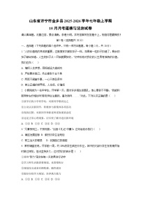 2025~2026学年山东省济宁市金乡县七年级（上）10月月考道德与法治试题（学生版）
