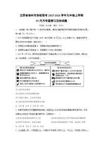 2025~2026学年江苏省徐州市多校联考九年级(上)10月月考道德与法治试题(学生版)