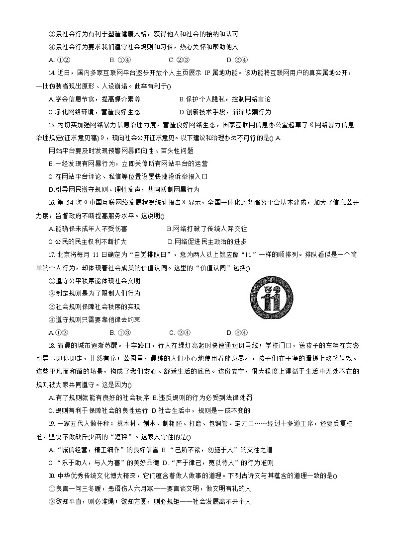 2025北京人大附中初二上学期期期中道德与法治试卷和答案第2页