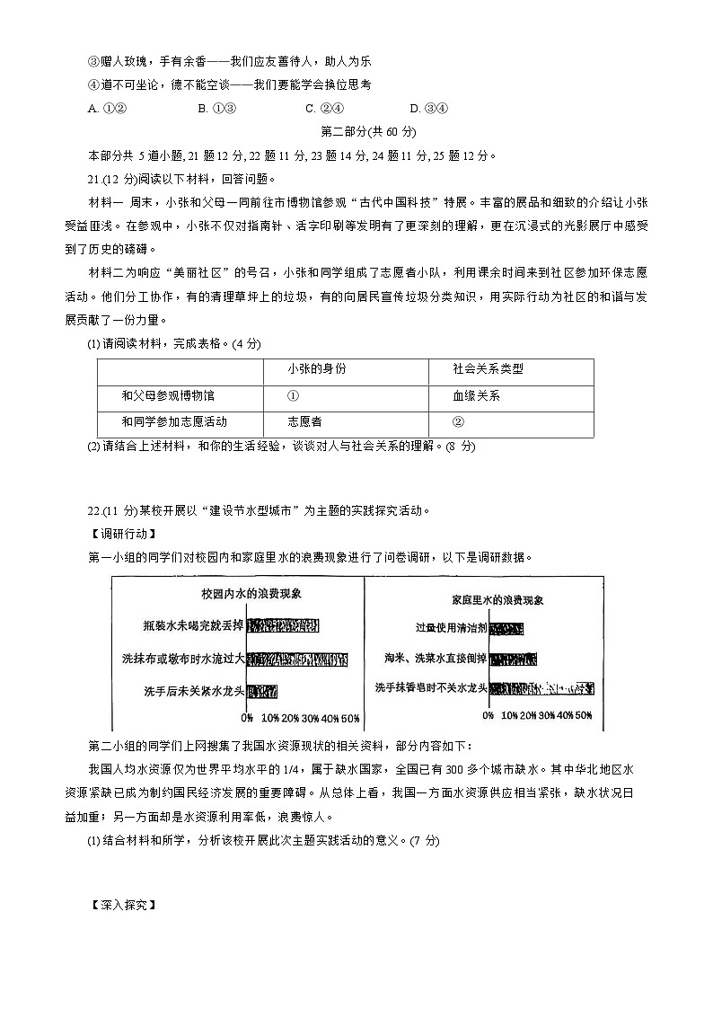 2025北京人大附中初二上学期期期中道德与法治试卷和答案第3页